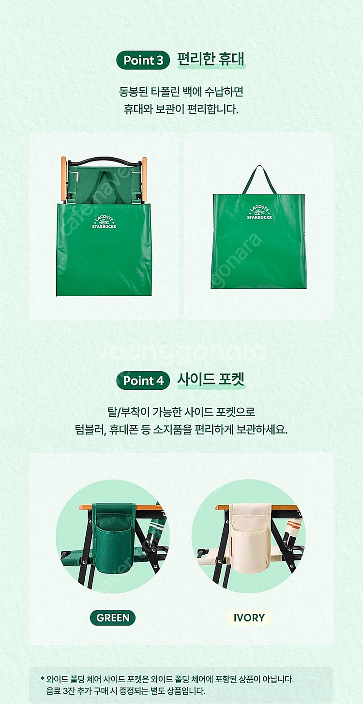 (새상품) 스타벅스 라코스테 와이드 폴딩체어 그린 판매...--7