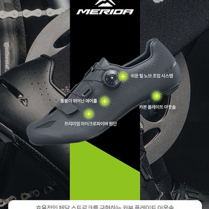 [MERIDA] 메리다 팀 SL 카본 마이크로 파이버 로드자전거 클릿 슈즈