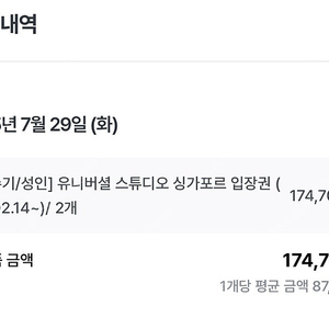 싱가포르 유니버셜 티켓 주말,성수기 2매