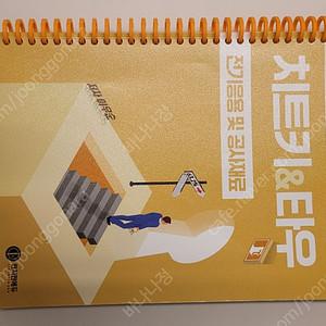 새책) 전기치트키 타우 전기공사기사 필기
