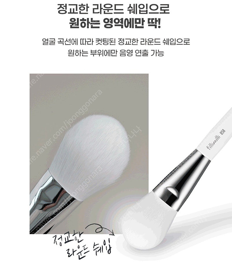 필리밀리X레오제이: 쉐딩 컨투어링 브러시(코/턱)--2