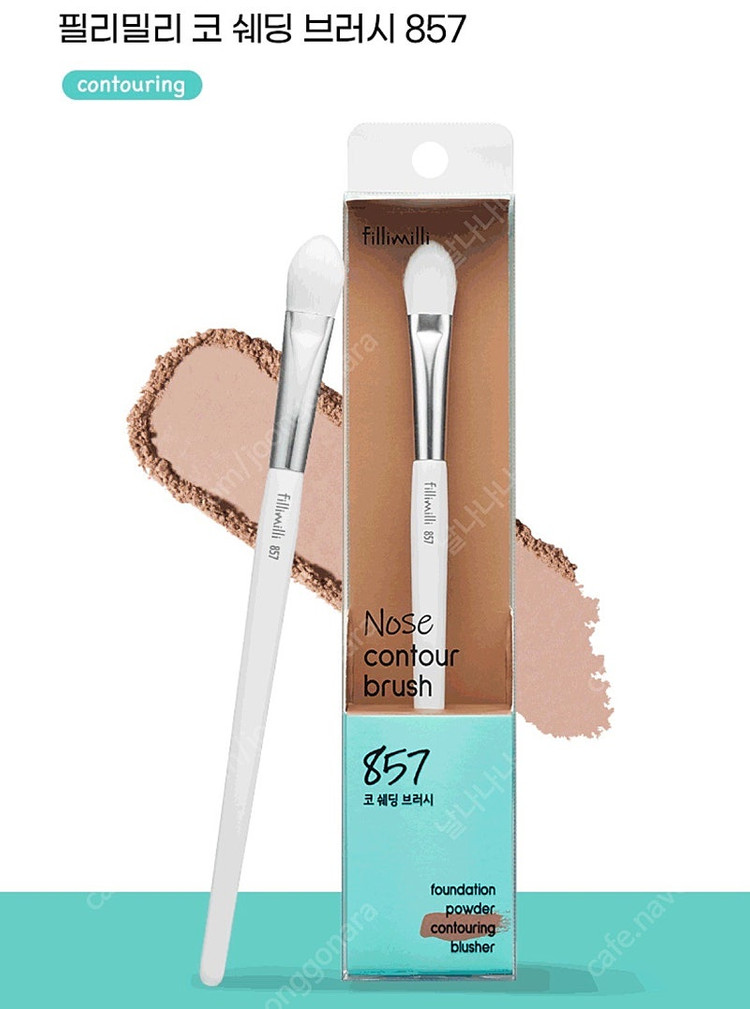 필리밀리X레오제이: 쉐딩 컨투어링 브러시(코/턱)--5