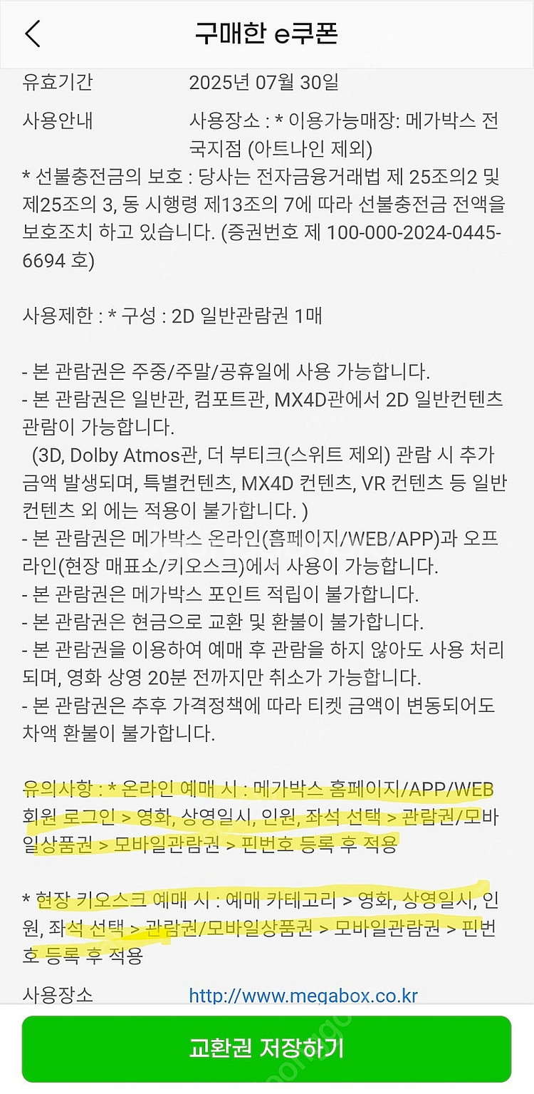 영화 메가박스 영화관람권 2D 일반관람권 주말 휴일 가...--1