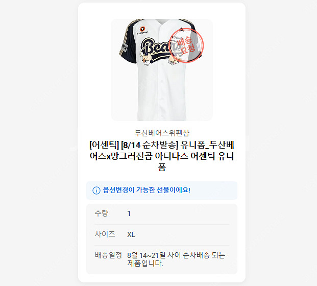 [XL] 망곰 두산 아디다스 어센틱 유니폼--0