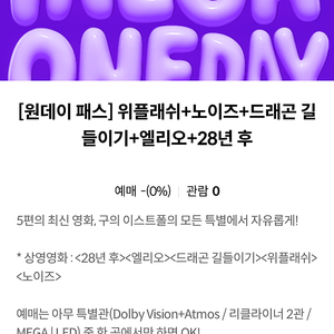 삽니다) 메가박스 구의 원데이 패스 영화관람권