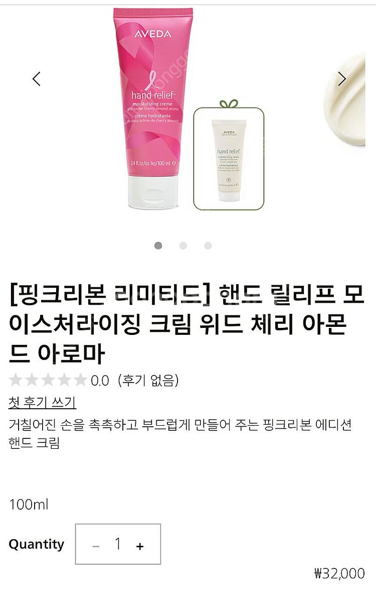 아베다 핸드릴리프 모이스처라이징 크림--1