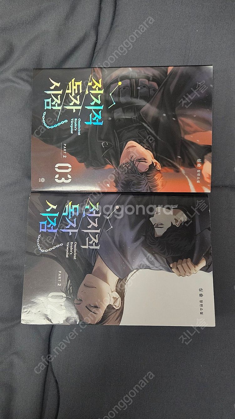 전독시 내스급 데못죽 소설책 판매합니다!--0