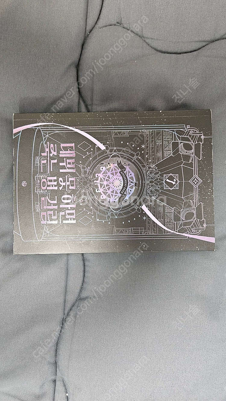 전독시 내스급 데못죽 소설책 판매합니다!--4