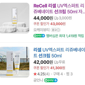 (정가44000원)리셀 리쥬베네이트 선크림 새상품