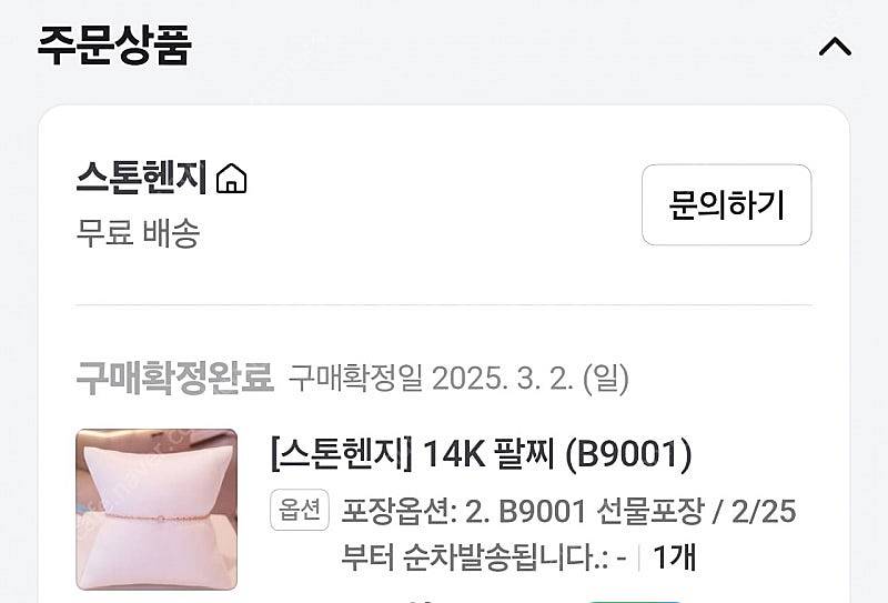 스톤헨지 b9001 14k팔찌--1