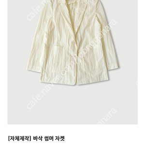 그레이룸 바삭 썸머 자켓