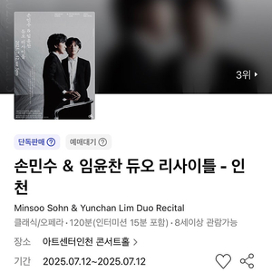 [추가금 4만원] 손민수 임윤찬 듀오 피아노 리사이틀 협연 인천 2,4연석 아트센터인천 #07.12 토요일