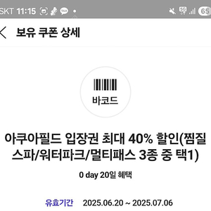 아쿠아필드 40프로 1-2인 할인쿠폰 3천원팝니다