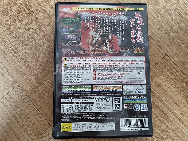 PS2 사무라이 스피릿츠 육번승부--3