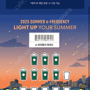 스타벅스 e프리퀀시