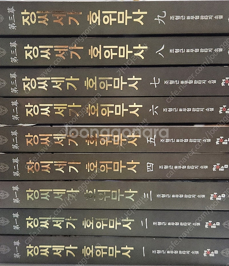 장씨세가 호위무사 소설책 1~9권 팔아요~ 권당 8,0...--1