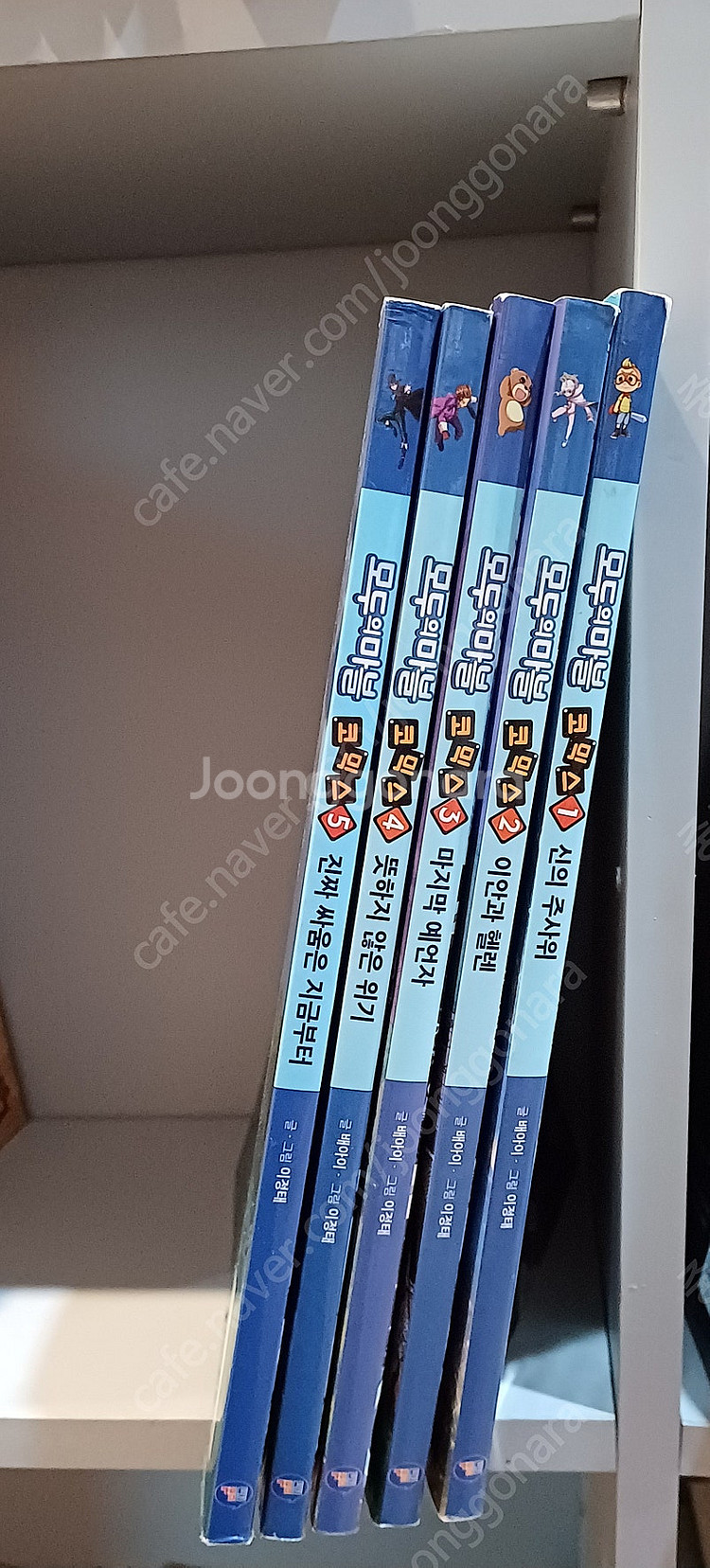 모두의 마블 1~5--0