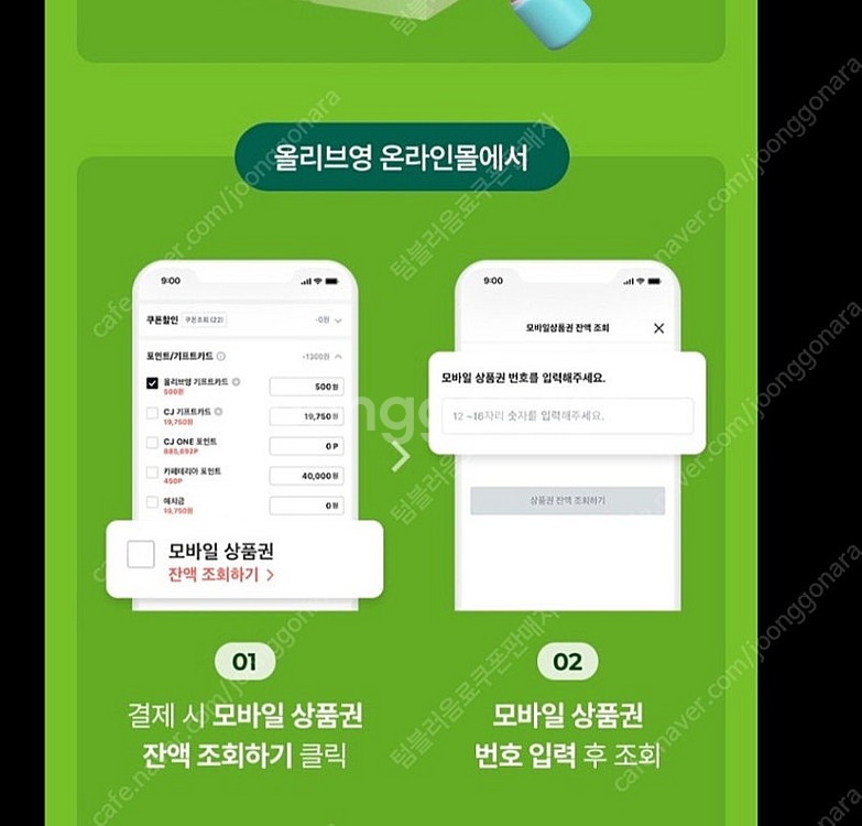 올리브영 모바일 상품권 10만원권--0
