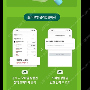 올리브영 모바일 상품권 10만원권