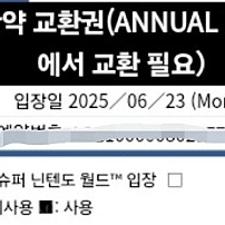 오사카 유니버셜 닌텐도 확약권 6/23 팝니다