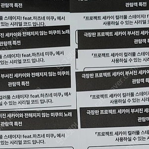 프로젝트 세카이 특전 게임 시리얼 코드 3천원