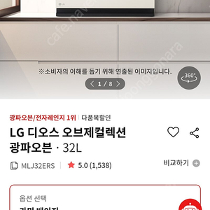 LG 광파오븐 새상품 MLJ32ERS 에어수비드 가능