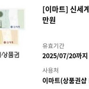 신세계 이마트 1만원 모바일 기프티콘