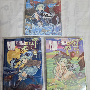 미개봉) 뼈드래곤의 귀한 딸 2~4권 만화책, 소설, 라노벨 일괄 팝니다!