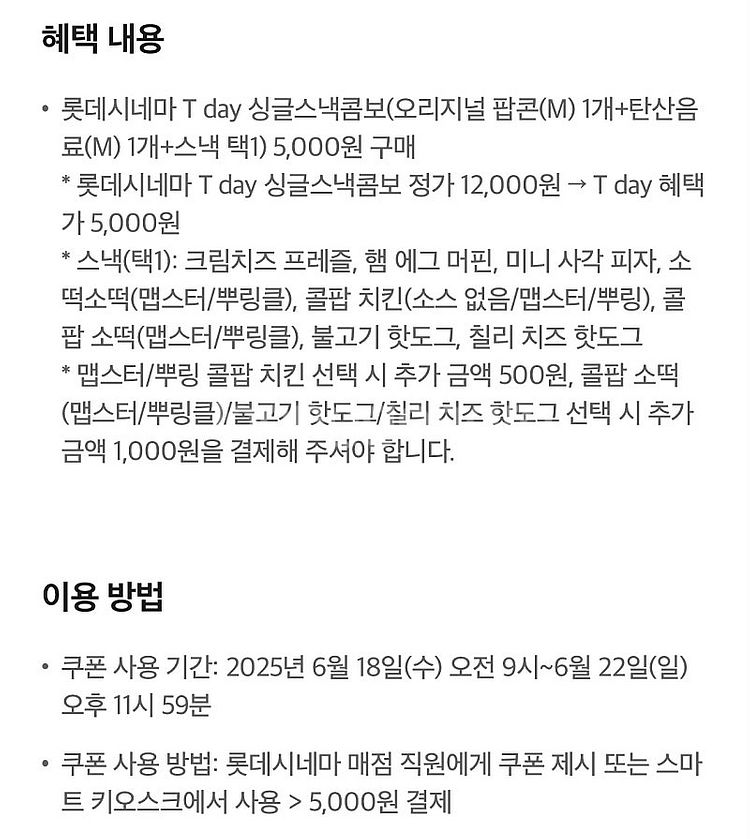 CGV콤보 50프로쿠폰: 1500원/ 롯데시네마 싱글스...--0