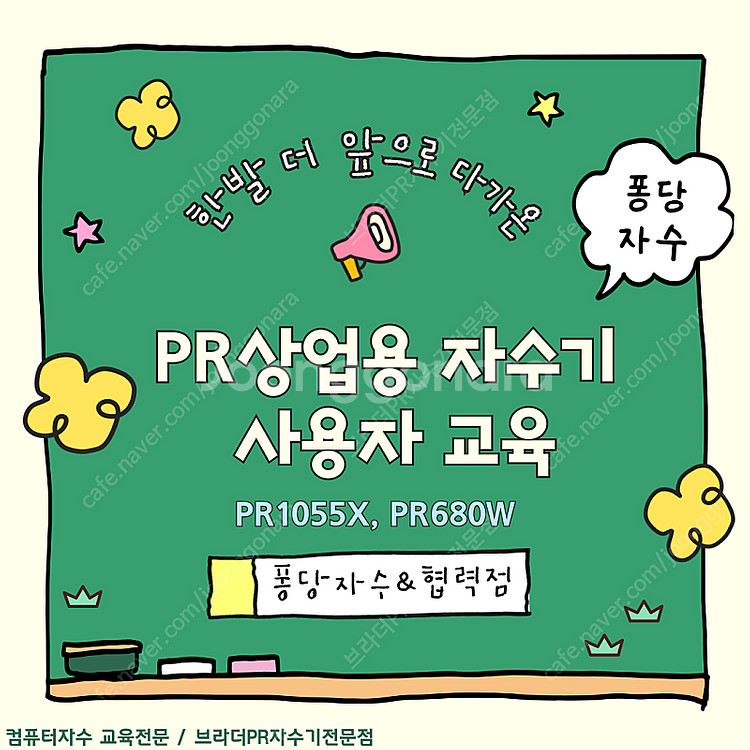 브라더자수 PR상업용자수기(PR680W, PR1055X...--1