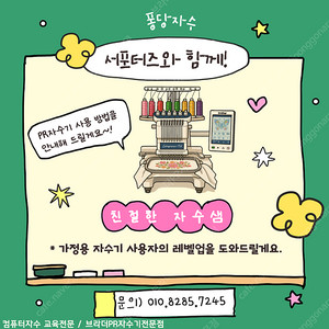 브라더자수 PR상업용자수기(PR680W, PR1055X) 예비 사용자 교육 - 매월 3째주 진행 / 자수미싱 m370 m380d nv2700 v3le 등 가정용자수기 보유자대상 (