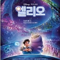메가박스 롯데시네마 <엘리오> 예매 (7000)