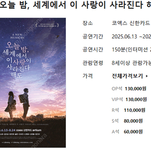 뮤지컬 오늘 밤, 세계에서 이 사랑이 6/28 토 14:00 R석 2장