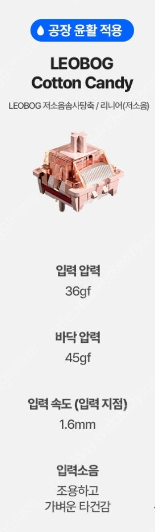 레오보그 저소음솜사탕축 스위치 팝니다 110개--1
