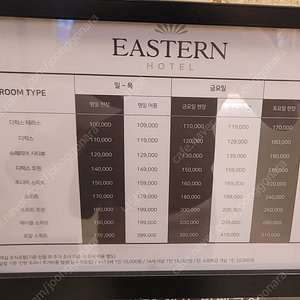 동대구역 근처 이스턴호텔(3성급) 숙박권 판매