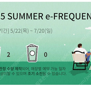 스타벅스 프리퀀시 미션2개->일반3개 교환원해요
