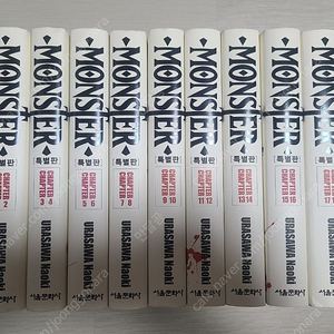 몬스터 특별판 1~9권
