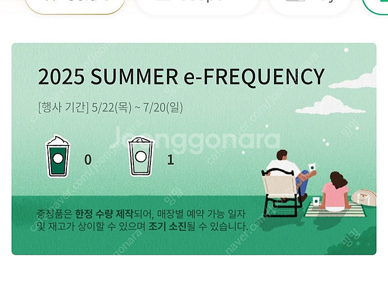 스타벅스 프리퀀시 일반 1500--0
