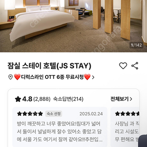 잠실 스테이 호텔 숙박