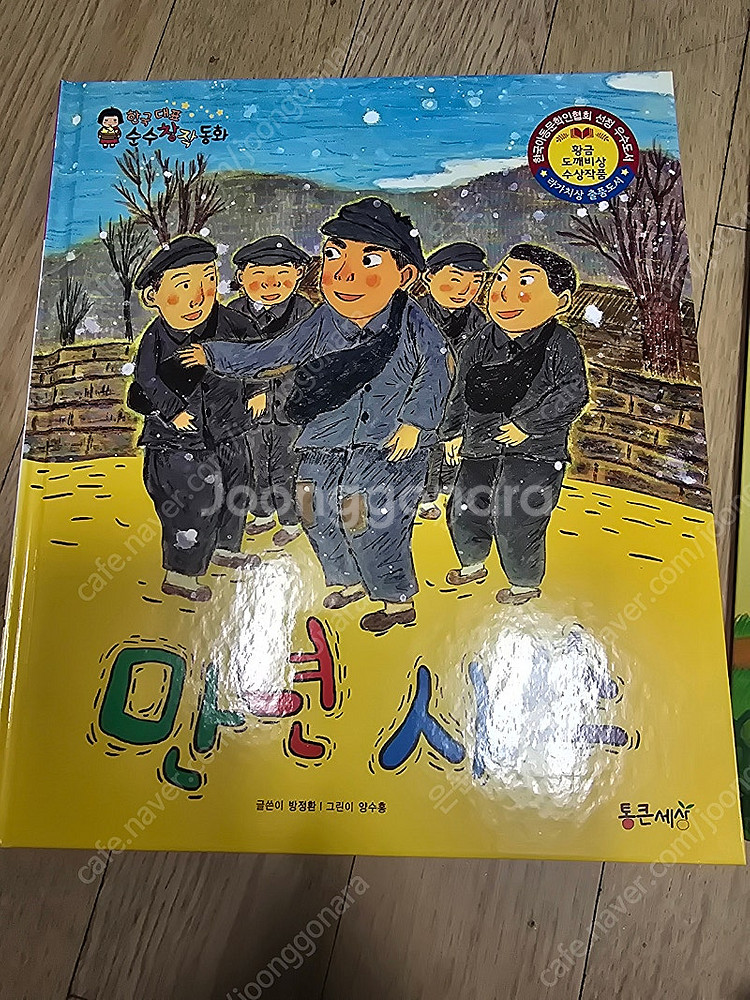 순수창작동화 통큰세상 64권--1