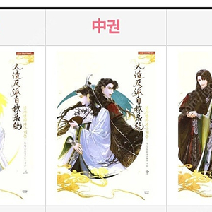 인사반파자구계통 단행본 구해요!