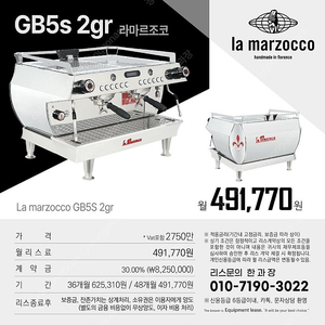 라마르조코,리네아,클래식,빅토리아,시네소,스피릿,슬레이어,페마,신품중고, 리스전문 한과장(010-7190-3022)