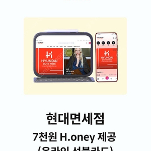 현대면세점 50달러이상 구매 7천hmoney / 500원