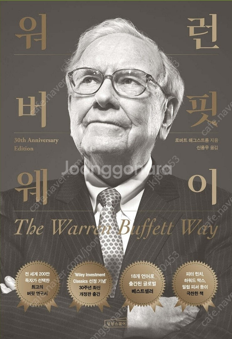 워런버핏웨이(새상품)--0