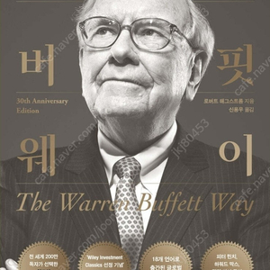 워런버핏웨이(새상품)