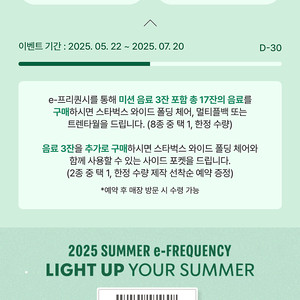 스타벅스 프리퀀시 미션 일반