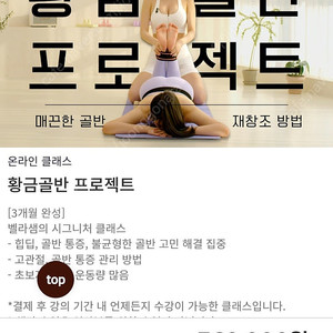 위드벨라 황금골반 snpe 수강권
