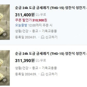 교회 성찬 세례기(THG-18) 미사용 순금24k도금+스텐 성찬 주전자(서비스)