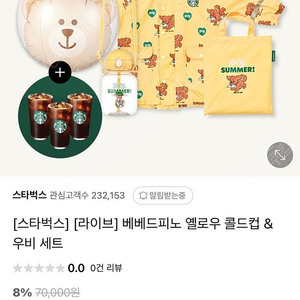 베베드피노 x 스타벅스 콜드컵 및 우비(s) 세트 팔아요