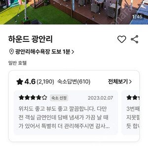 부산 호텔 광안리 하운드 6.22(일)~23(월) 양도합니다 (디럭스트윈)